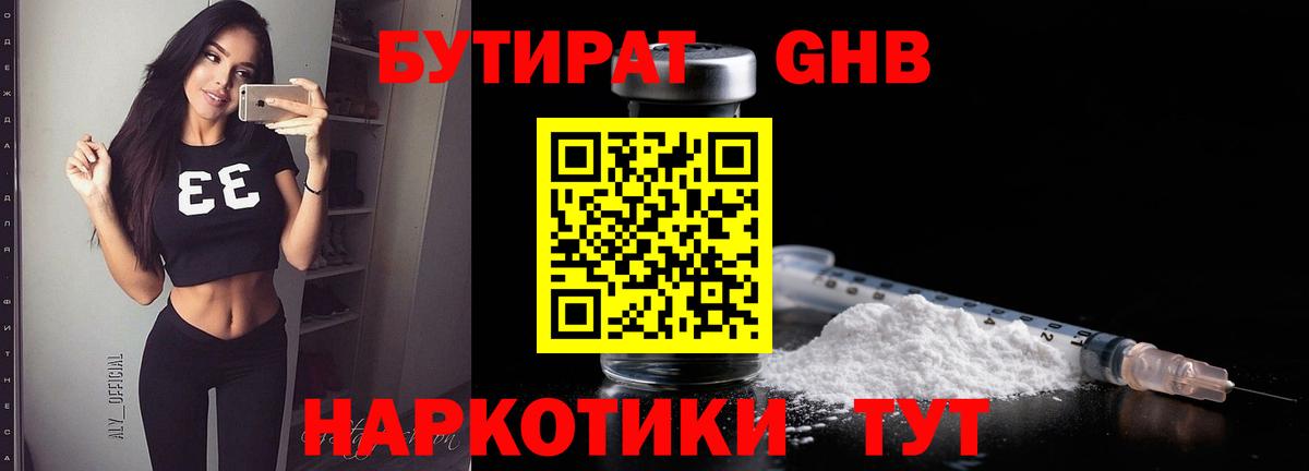 Бутират 1.4BDO  Бутират  Алатырь  Вход с VPN 
