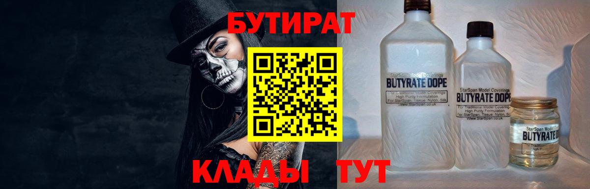 Бутират бутик Алатырь