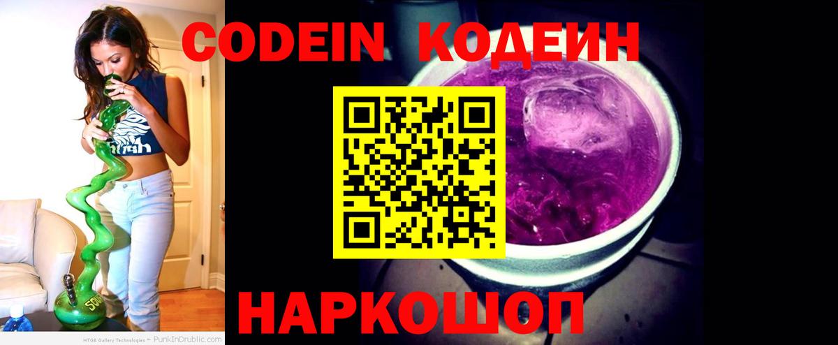 Алатырь  Кодеин Purple Drank  Кодеин Purple Drank  Вход с VPN 