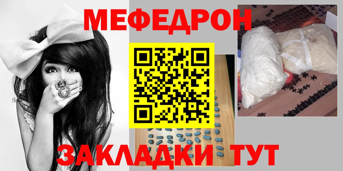 Меф мука Алатырь